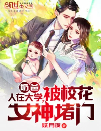 Ở Đại Học Bị Hoa Khôi Chặn Cửa