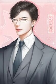 Tên Sói Háo Sắc, Tránh Xa Tôi Ra