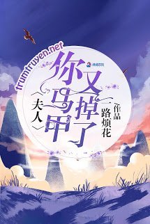 Truyện Phu Nhân Lại Rơi Áo Choàng Rồi